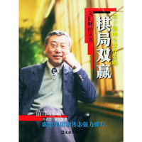 棋局双赢：苗丰强的全球化策略——文汇财经丛书