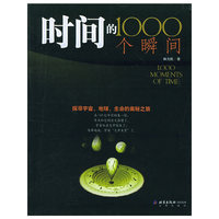 时间的1000个瞬间