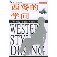 西餐的学问