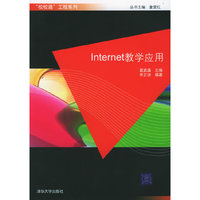 Internet 教学应用——“校校通”工程系列