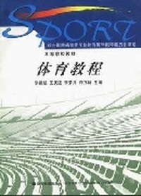 体育教程