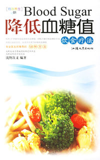 降低血糖值饮食疗法