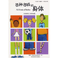 各种各样的身体