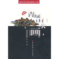 新编青绿山水画