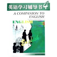 英语学习辅导书(4)