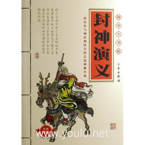 封神演义 最新经典珍藏