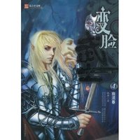 变脸武士(4亵渎卷)