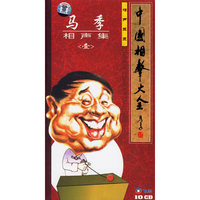 中国相声大全马季相集2(CD)