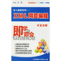 XML网页编程开发详解(软件)