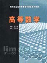 高等数学