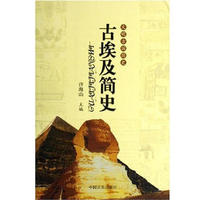 古埃及简史