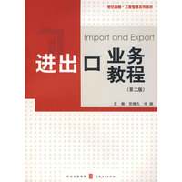 进出口业务教程