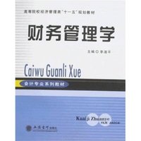 财务管理学