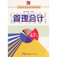 管理会计