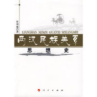 两汉民族关系