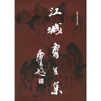 江城写生集(精)