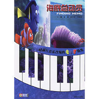 海底总动员:动画片音乐改编的电子琴曲集(附光盘)