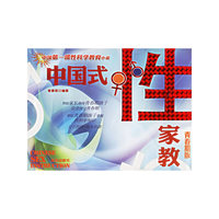 中国式性家教(青春期版中国第一部性科学教育小说)