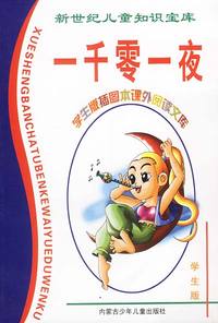 新世纪儿童知识宝库(全八册)