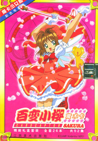 百变小樱魔术卡(共26册彩色电视版)