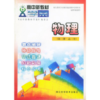 高中新教材学案.物理（第三册·高三全）——配人教社会全日制普通高级中学教科书（必修加选修）