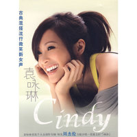 袁咏琳 CINDY(CD)