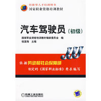 汽车驾驶员（初级）