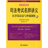 民事诉讼法与仲裁制度(2010全新版 附光盘)