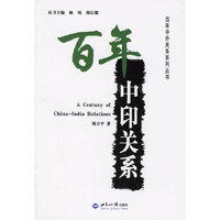 百年中印关系