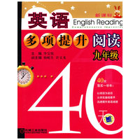 九年级-英语多项提升阅读-新课标