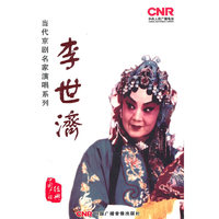 当代京剧名家演唱系列 李世济 2CD(CD)
