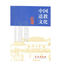 中国道教文化
