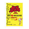 《脑筋急转弯畅销十周年游戏版·中学卷》
