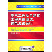 电气工程及自动化工程系统调试.送电及试运行