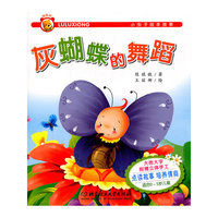灰蝴蝶的舞蹈-小虫子绘本故事