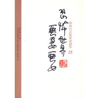 柏杨白话版资治通鉴-恐怖世界·恶妻恶女（25）