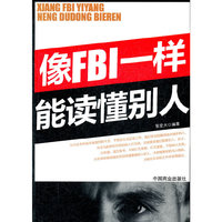 像FBI一样能读懂别人