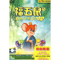 DVD福五鼠之孙子兵法(兵势篇)