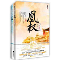 凰权·完美终结