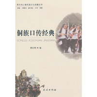 侗族口传经典