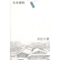 生命感悟