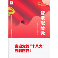 赞歌献给党