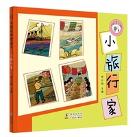 小旅行家