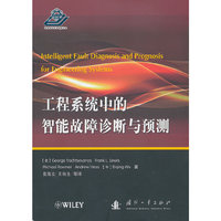 工程系统中的智能故障诊断与预测