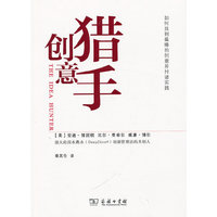 创意猎手