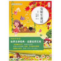 安徒生童话-大字版