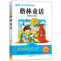 格林童话-注音彩绘本