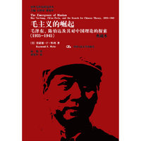 1935-1945-毛主义的崛起-毛泽东.陈伯达及其对中国理论的探索-典藏本