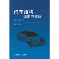 汽车结构性能与使用