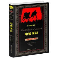 哈姆莱特-朱生豪译文卷-中英对照全译本